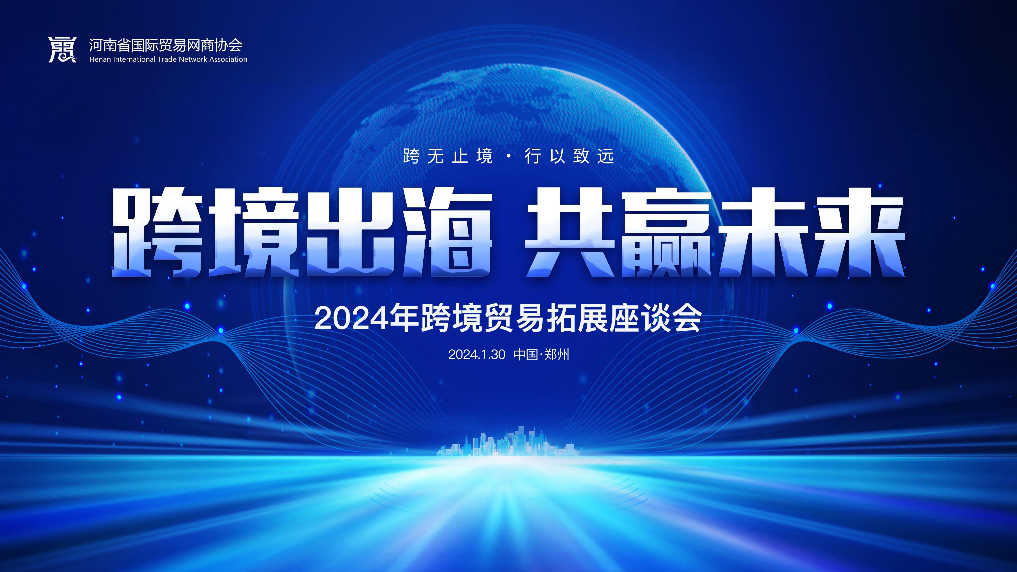 跨境出海 共赢未来 | 2024跨境商业拓展专场座谈会在抖圈召开
